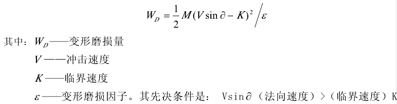 渣浆泵疲劳变形磨损理论公式